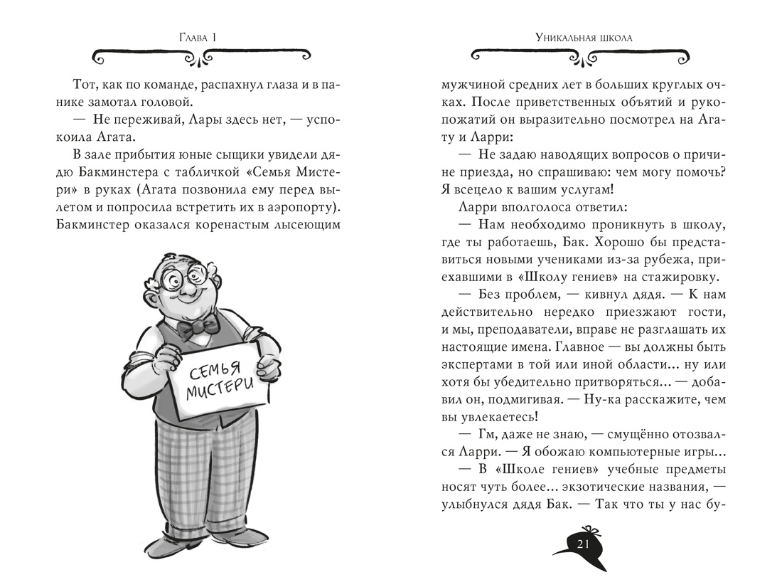 Книга АЗБУКА Стивенсон С Агата Мистери Кн 33 Скандал вокруг Нобелевской премии - фото 8