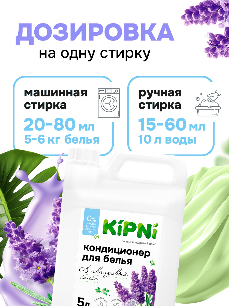 Кондиционер KIPNI 5 л 5.2 кг 1 шт. 1 упак. - фото 3