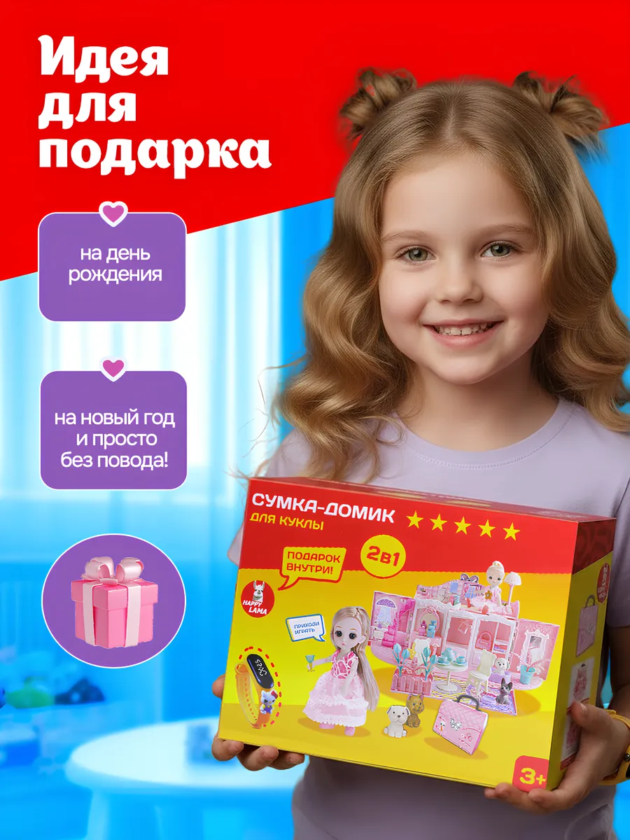 Домик для кукол HAPPY LAMA с мебелью 6688-31 сумка - фото 2