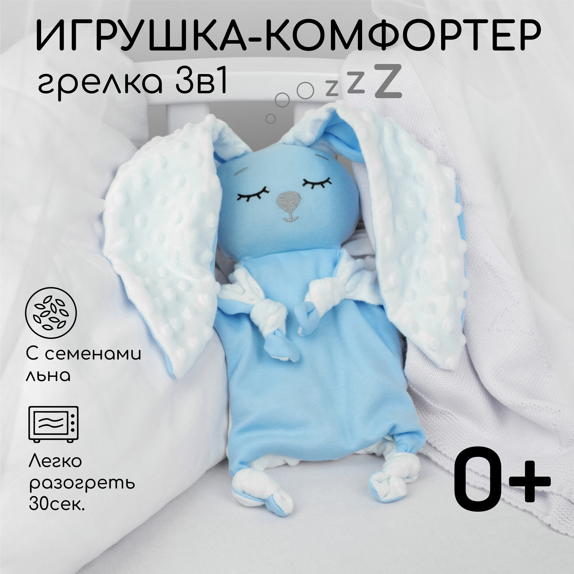 Грелка-комфортер AmaroBaby Flax Love голубая - фото 1