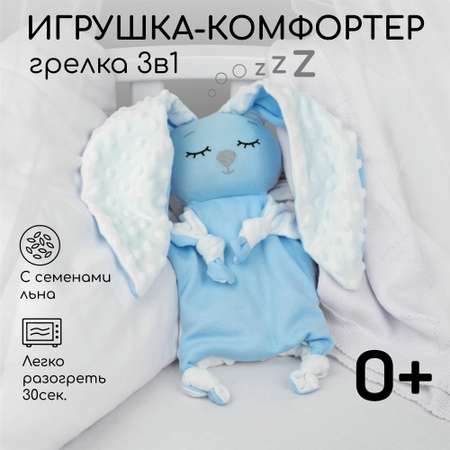 Грелка-комфортер AmaroBaby Flax Love голубая