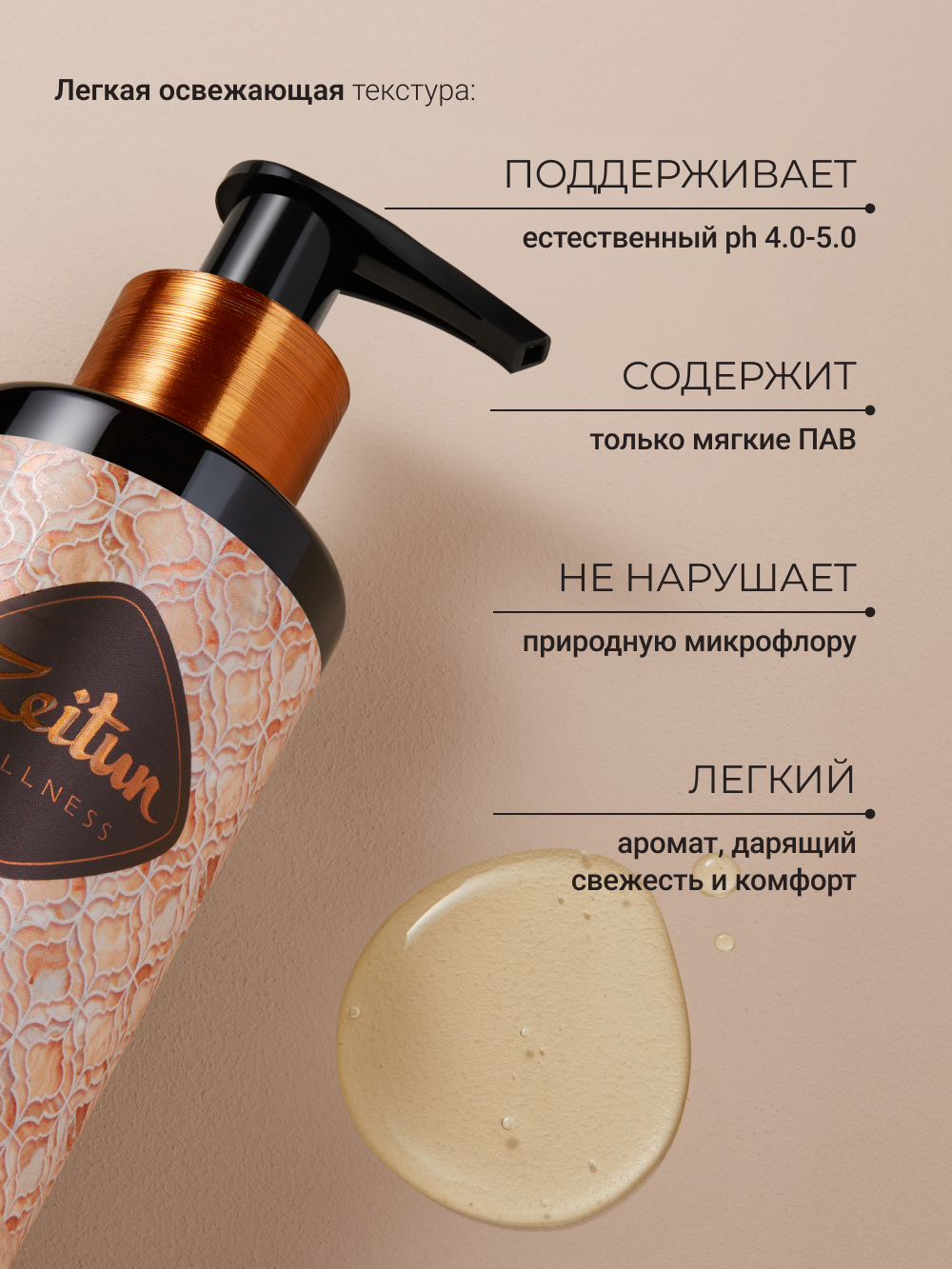 Гидрофильное масло Zeitun очищающее для ежедневной интимной гигиены с молочной кислотой, 200 мл - фото 2
