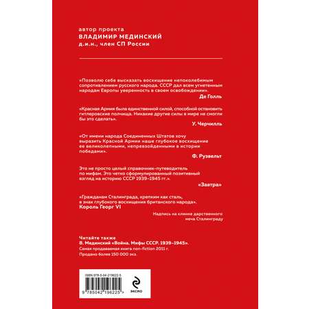 Книга Эксмо Проект Владимира Мединского. Война. Герои и подвиги