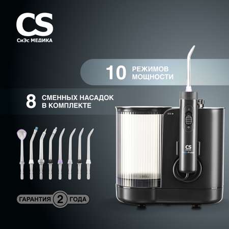Ирригатор CS MEDICA импульсный