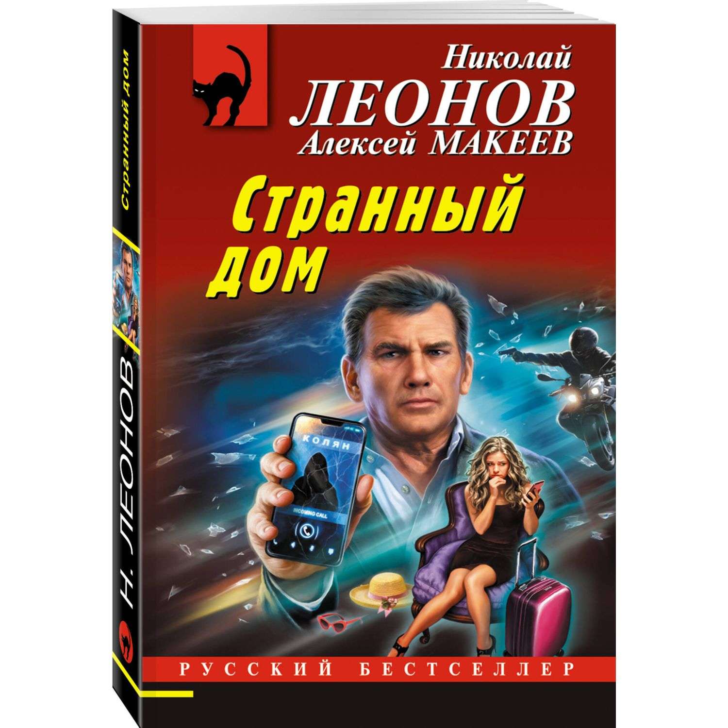 Книга Эксмо детектив серия черная кошка в ассортименте - фото 7