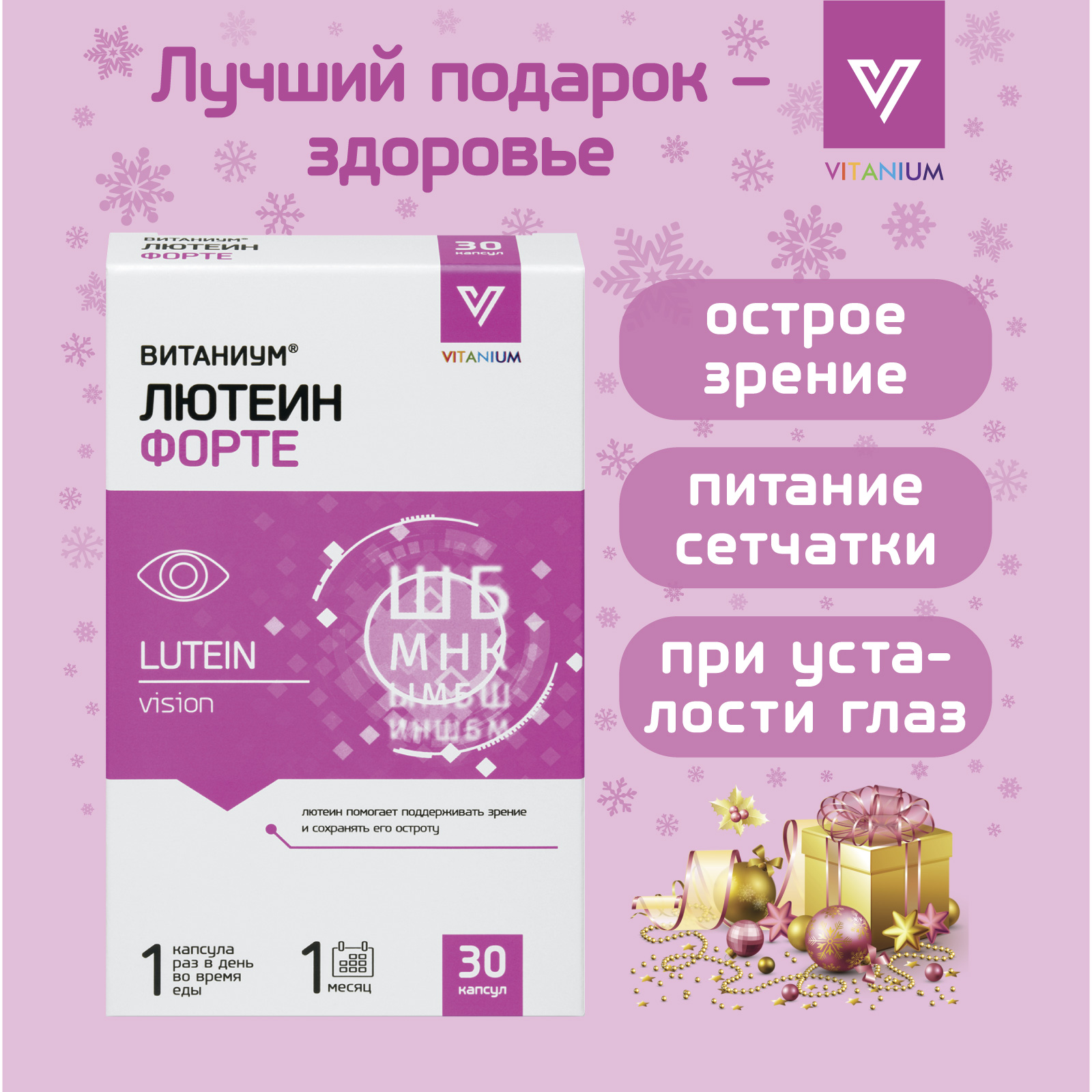 ВИТАНИУМ Лютеин ФОРТЕ. Vitanium Витамины для глаз. Укрепление зрения. Питание сетчатки. Усиленная дозировка. - фото 6