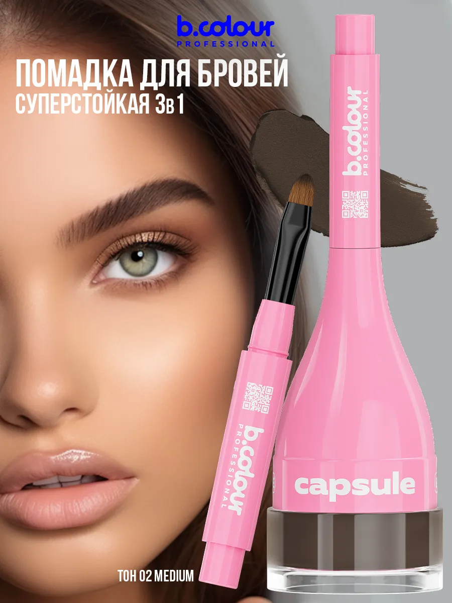 Гель B.COLOUR PROFESSIONAL CAPSULE 02 Medium - фото 1