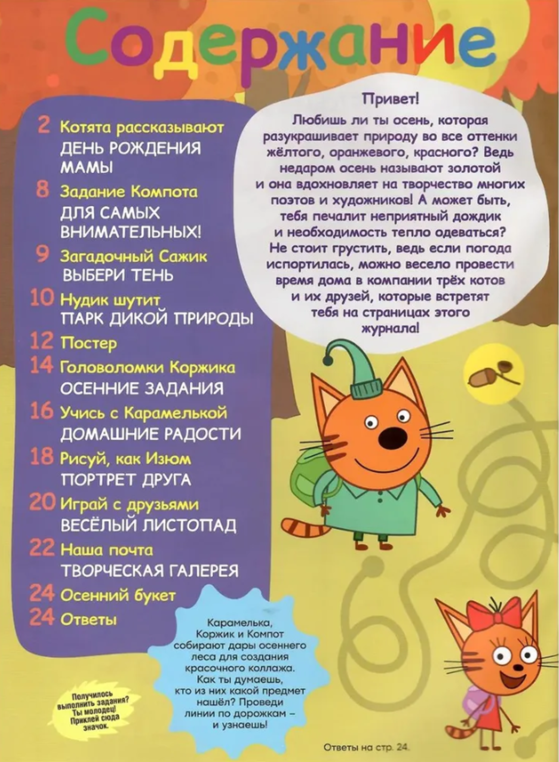 Журналы Три кота Детские журналы Три кота - фото 5