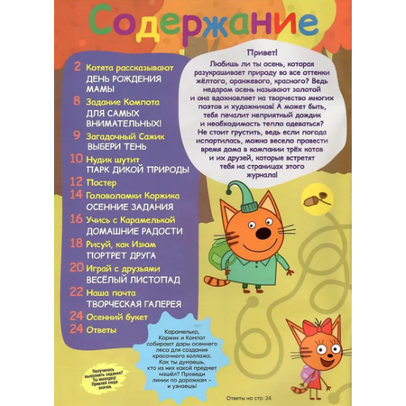 Журналы Три кота Детские журналы Три кота