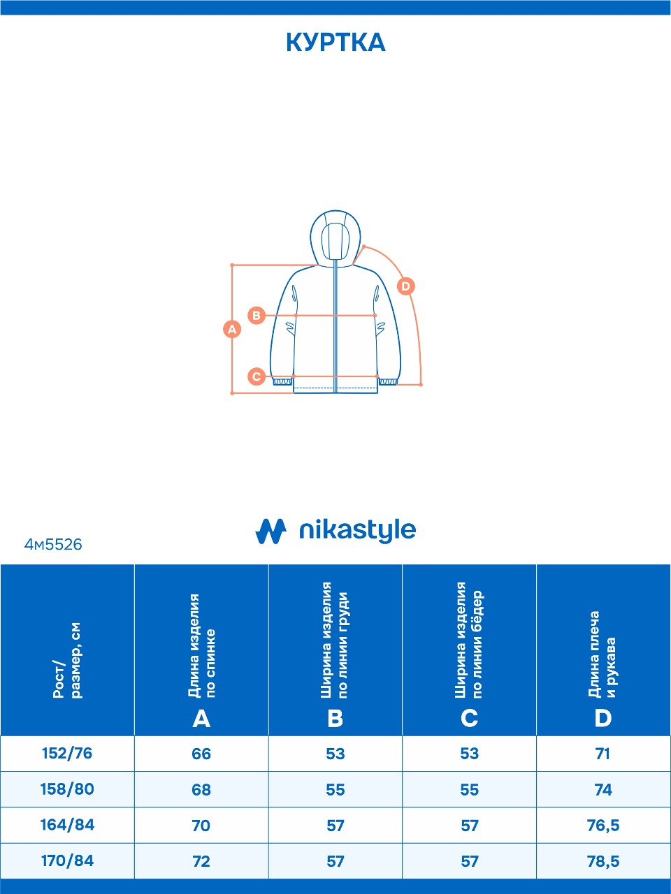 Куртка NIKASTYLE 4м5526 эспрессо - фото 9
