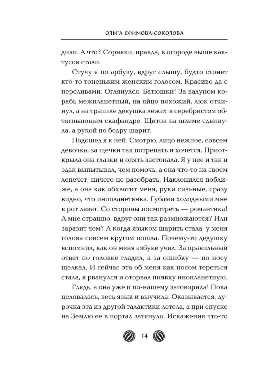 Книга Эксмо Марсиановка - фото 13