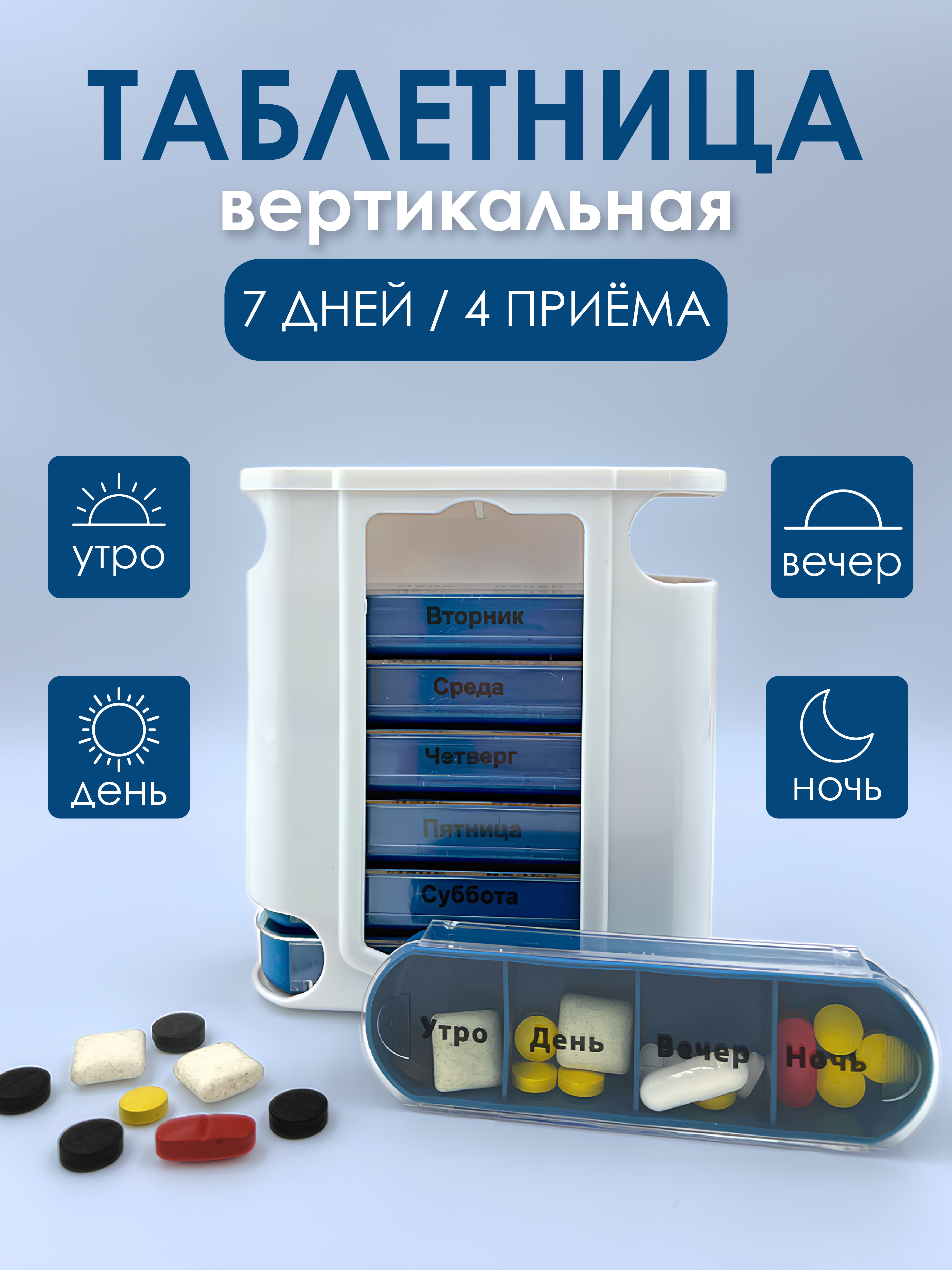 Таблетница на неделю AXLER 4 приема, бокс для лекарств контейнер для таблеток кейс органайзер для витаминов - фото 1