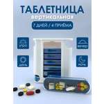Таблетница на неделю AXLER 4 приема, бокс для лекарств контейнер для таблеток кейс органайзер для витаминов