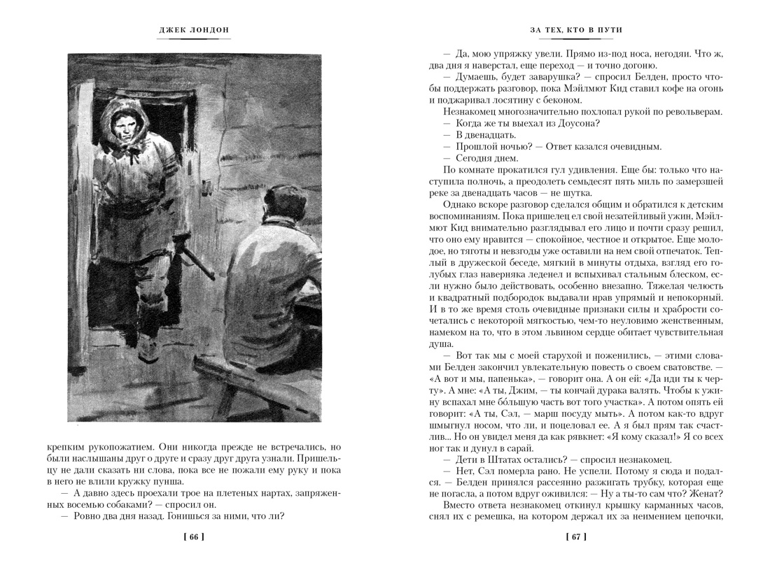 Книга АЗБУКА МирПриклБК Лондон Дж Зов предков Белый Клык Сказания о Дальнем Сев с илл - фото 21