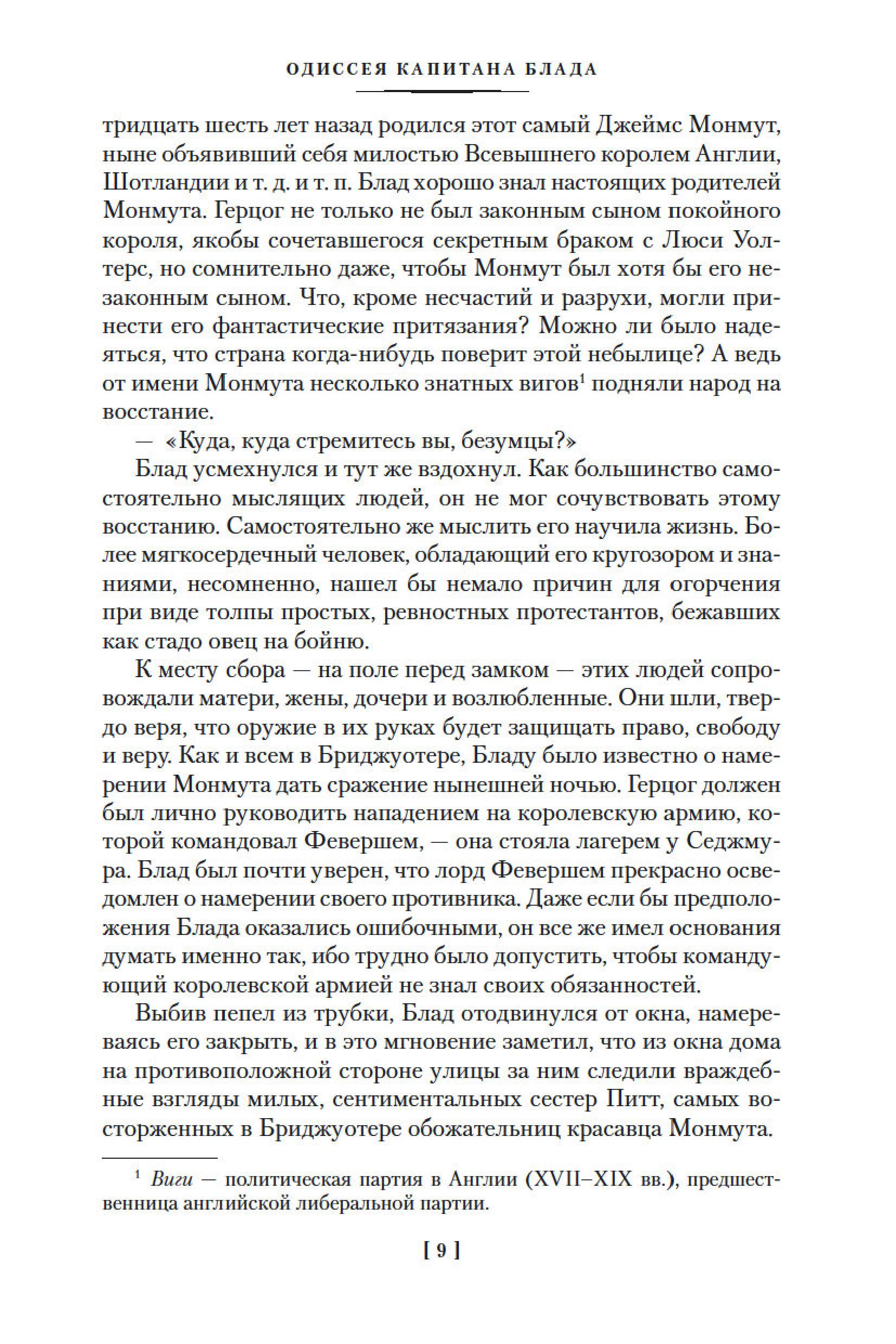 Книга Иностранка Приключения капитана Блада. - фото 7