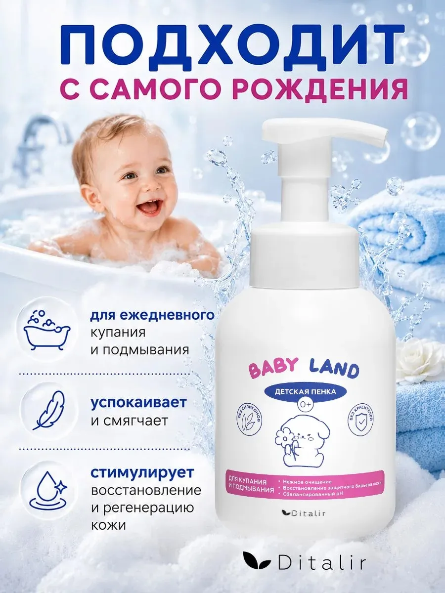 Пена для купания Диталир С чередой шалфеем и ромашкой 350 мл - фото 4