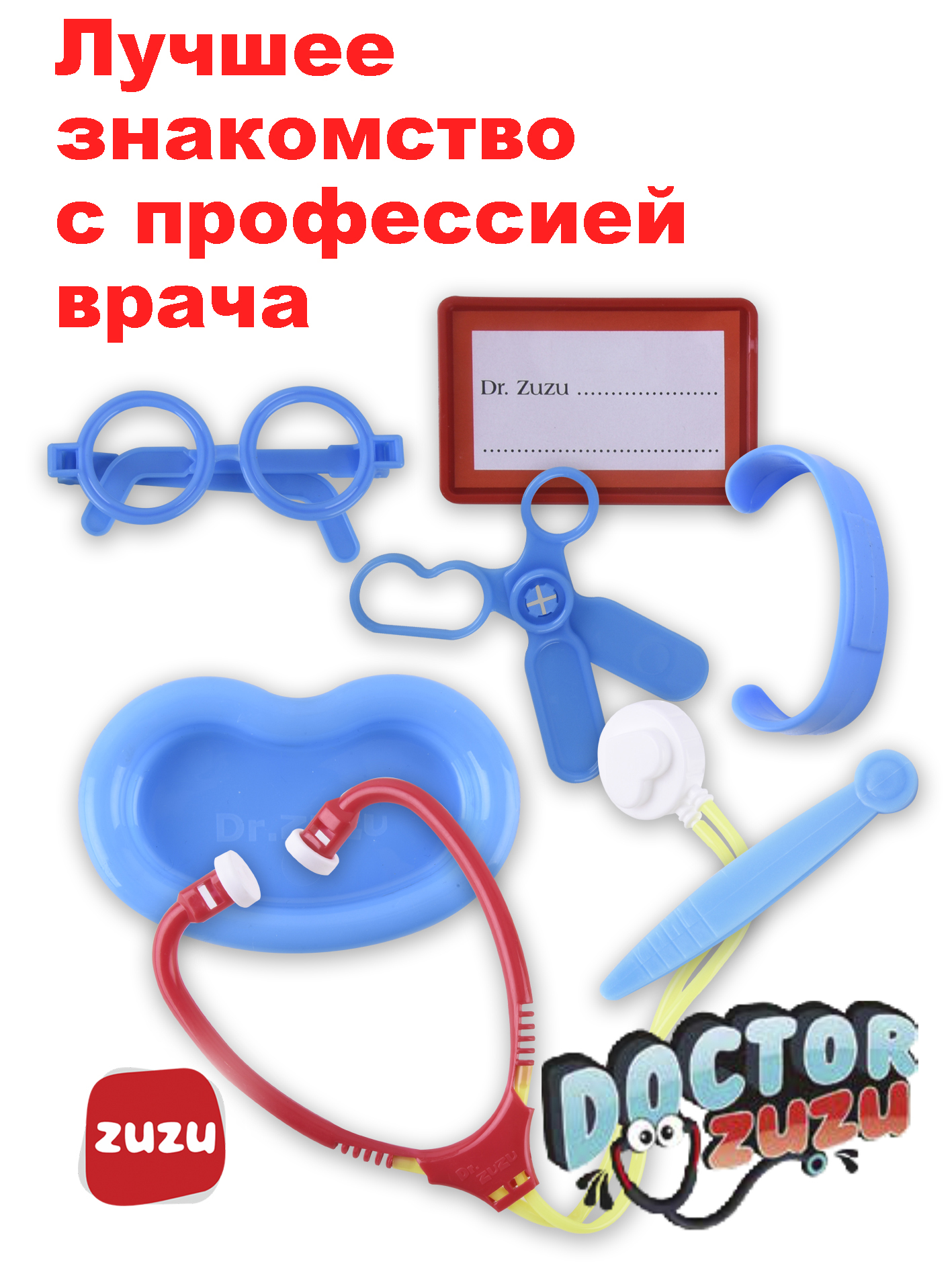 Игрушка ZUZUTOYS Доктор 8 предм. - фото 2