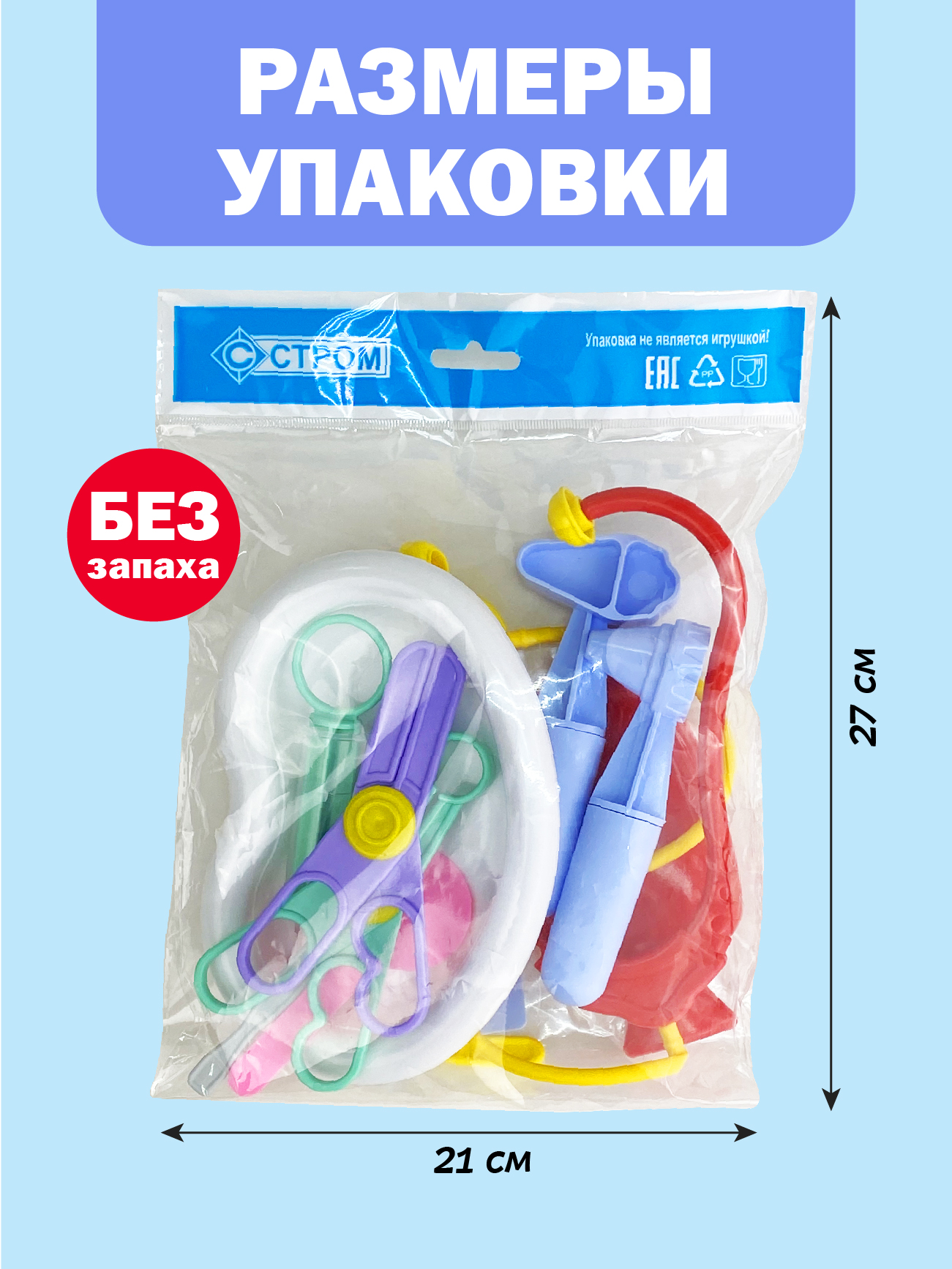 Игрушка СТРОМ Доктор (инструменты) - фото 6