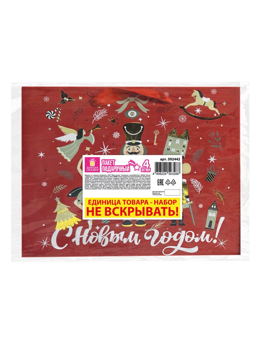 Пакет подарочный новогодний Золотая сказка пакетики для подарков и сладостей набор 4 штуки - фото 8