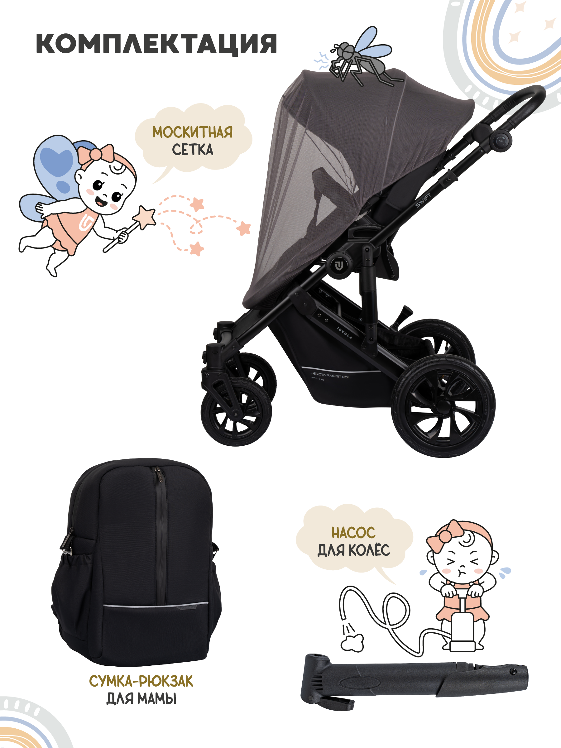 Коляска 3в1 JOVOLA Swift Plus черный - фото 12