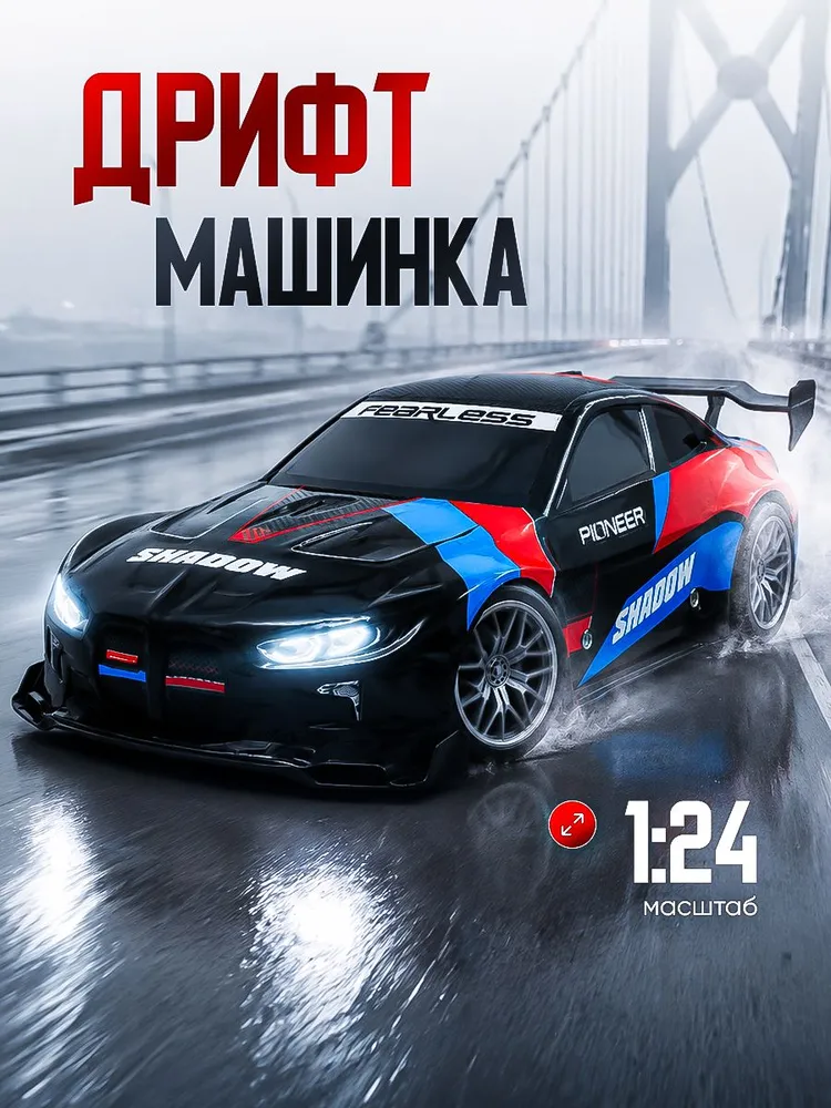 Автомобиль РУ NEEDCARS BMW БМВ 1:24 - фото 1