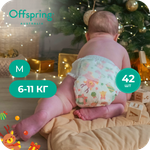 Трусики Offspring M (6-11 кг) 42 шт.