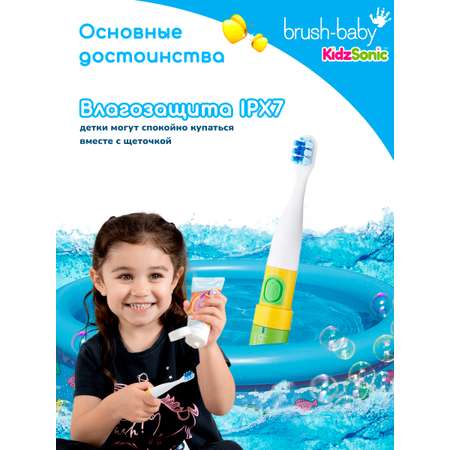 Зубная щетка электрическая Brush-Baby от 3 лет