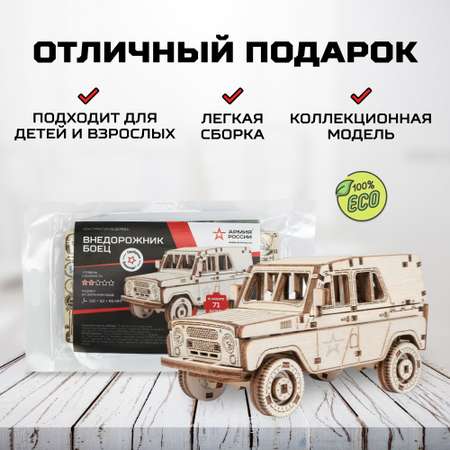 Конструктор Армия России Армия России Внедорожник Боец деревянный