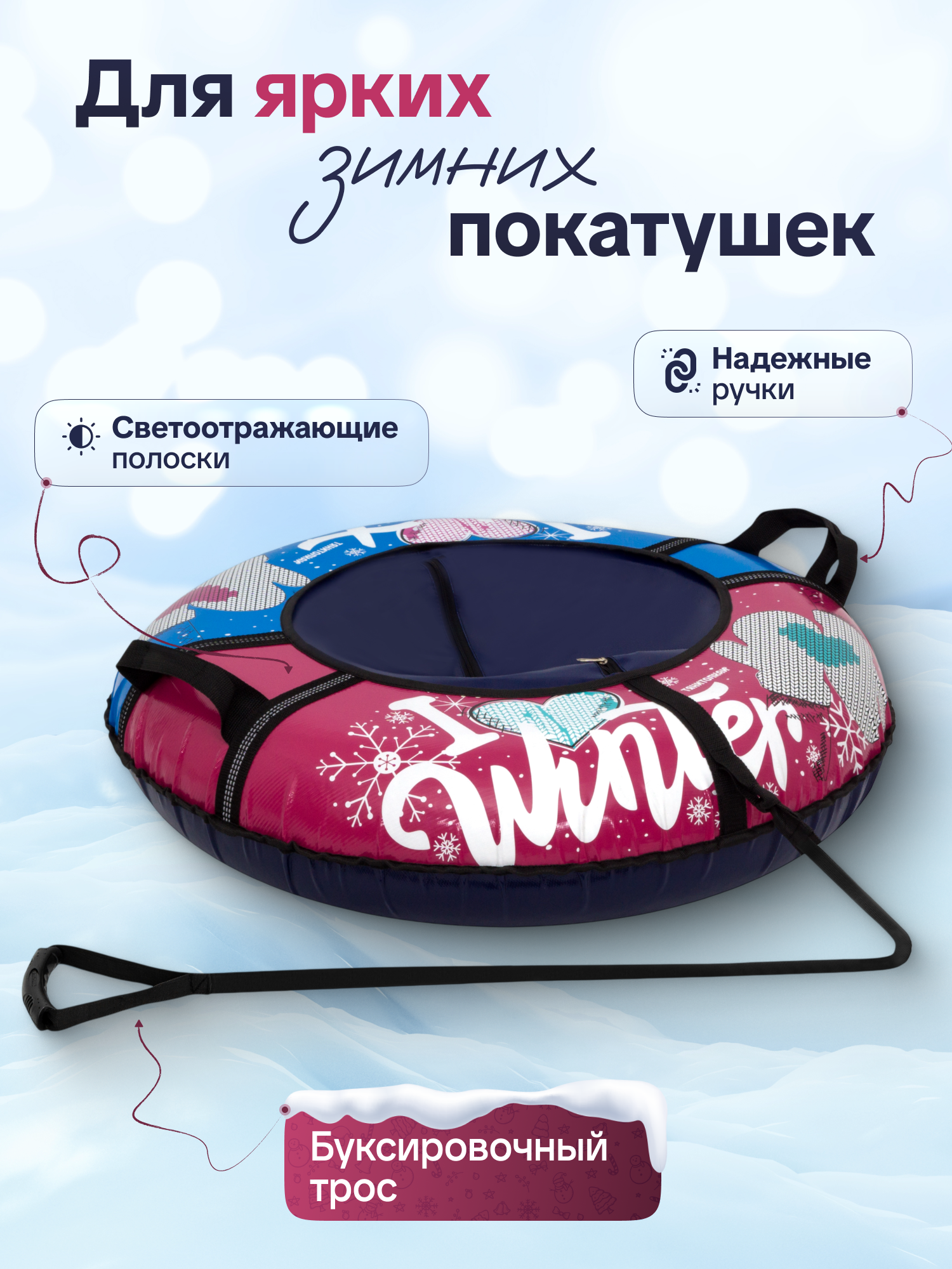 Тюбинг ТЯНИТОЛКАЙ 83 см - фото 3