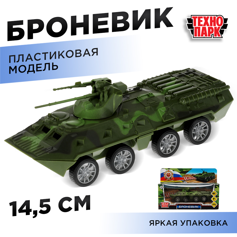 Боевая машина Технопарк Броневик 327471 - фото 6