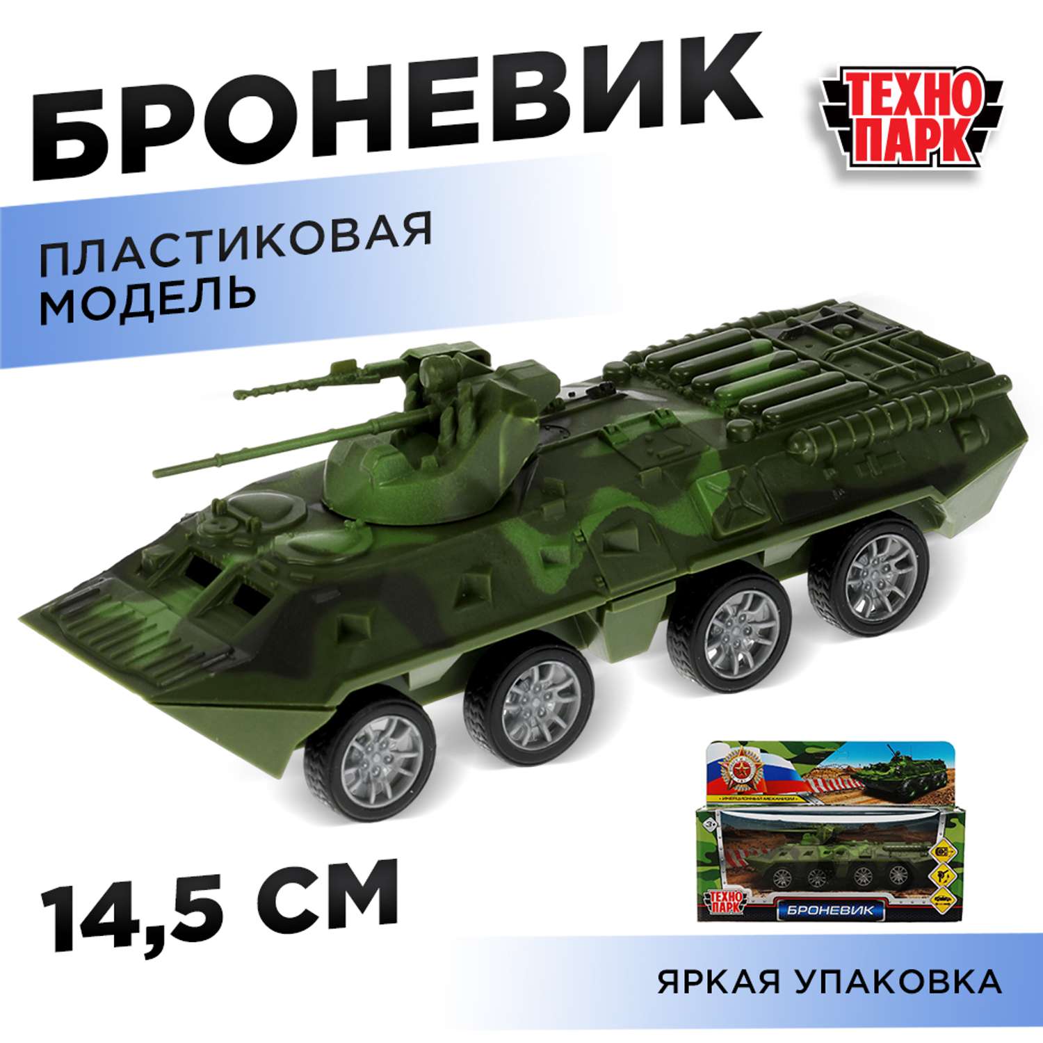 Боевая машина Технопарк Броневик 327471 - фото 6