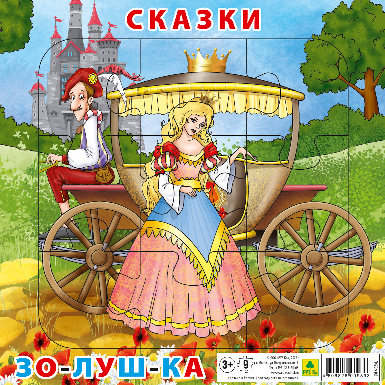 Пазл РУЗ Ко классический - фото 2