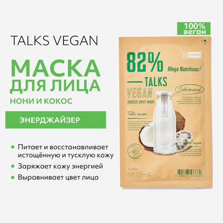 Маска MISSHA 27 мл