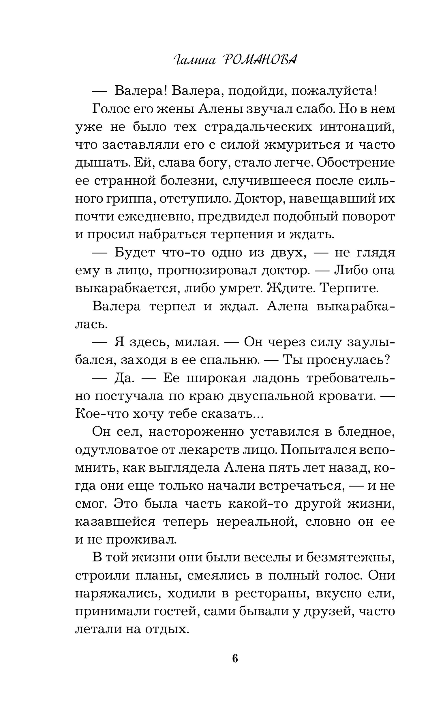 Книга Эксмо Маскарад благих желаний - фото 3