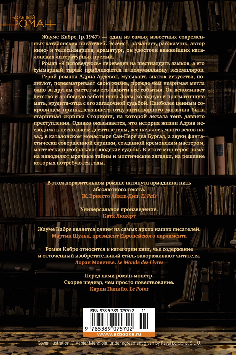 Книга Иностранка Я исповедуюсь. - фото 3