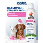 Шампунь для щенков и котят ZOORIK гипоаллергенный 250 мл