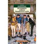 Книга АЗБУКА Посмертные записки Пиквикского клуба