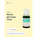 Масло Esfolio с кислотами 10 мл