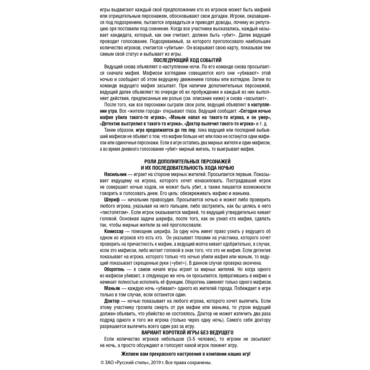 Настольная игра Русский стиль Мафия Город Тишина Афера - фото 10