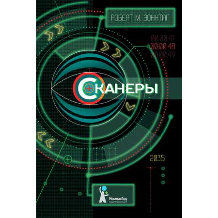 Книга КомпасГид ИД Сканеры