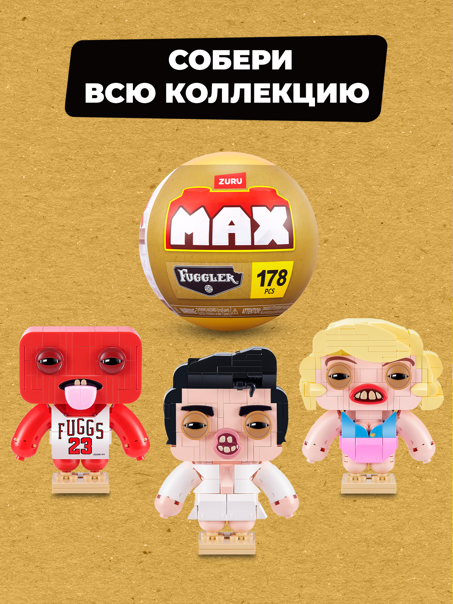 Конструктор Zuru Max Суперзвезды фагглеры 182 дет. в ассортименте - фото 5
