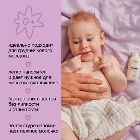 Масло somelove Divine touch
