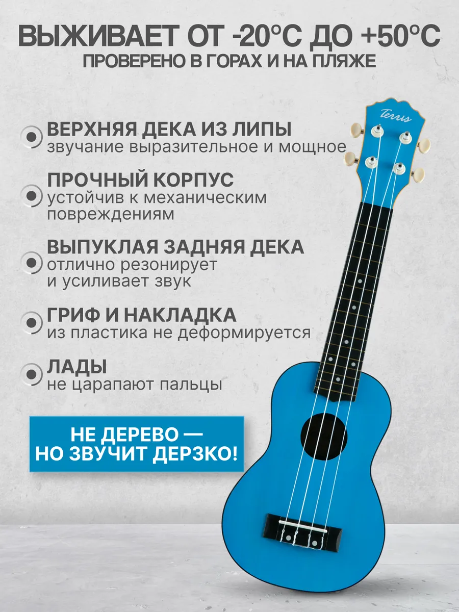 Игрушка музыкальная Terris PLUS 50 BL укулеле - фото 2