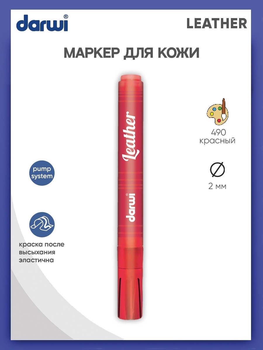 Маркеры Darwi 1 цв. - фото 1