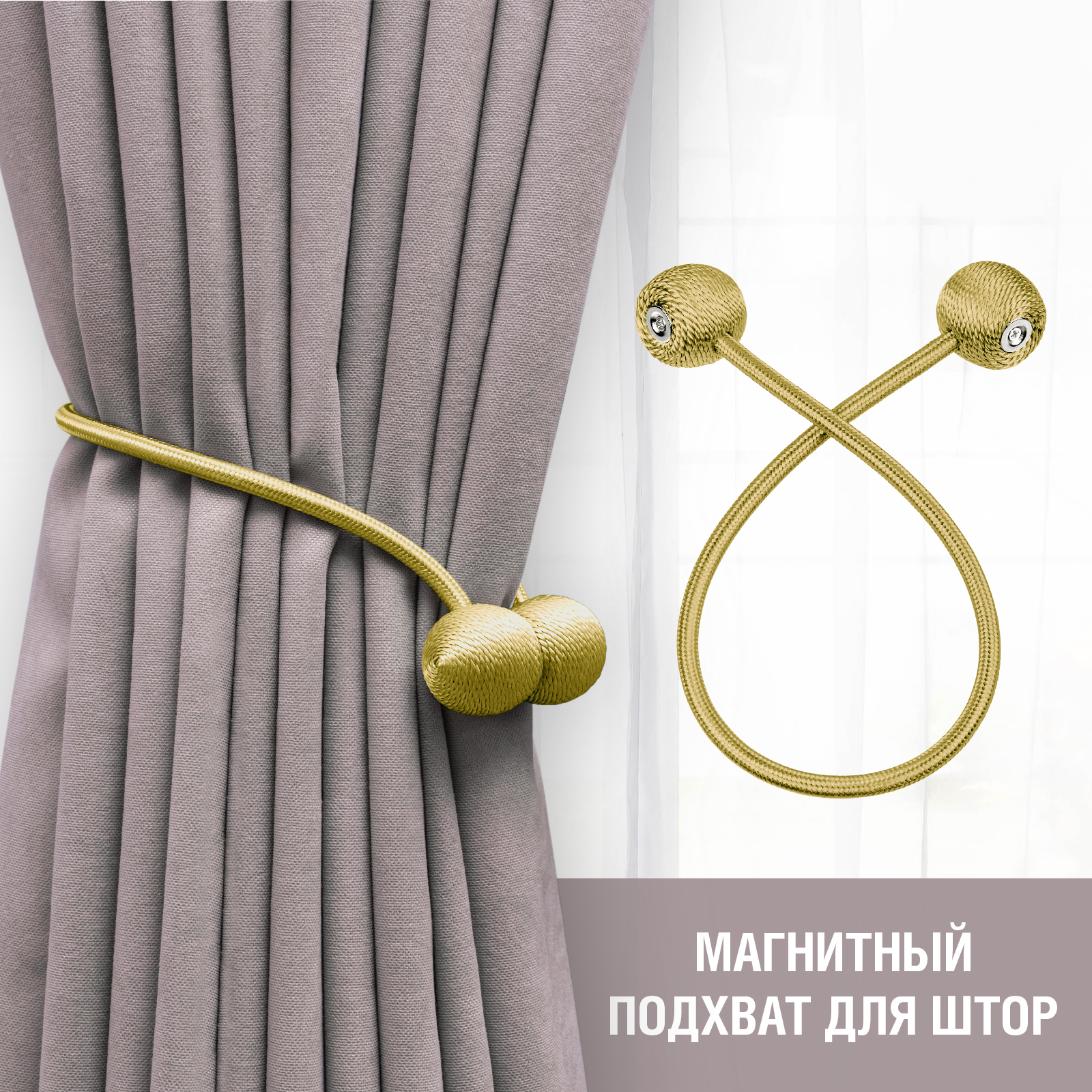Подхват для штор LolUno Home золотой - фото 3