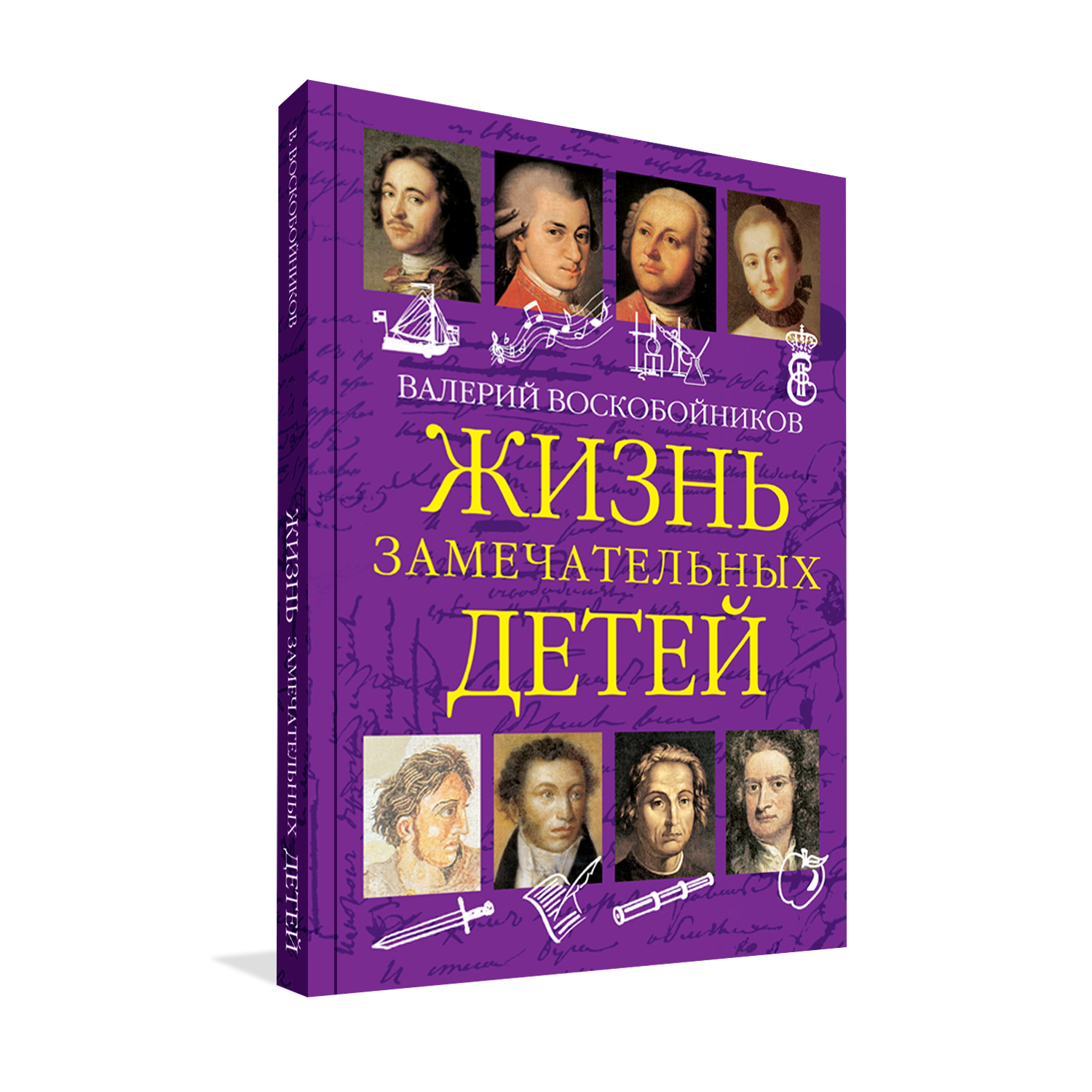 Книга Вакоша Жизнь замечательных детей №1 - фото 1