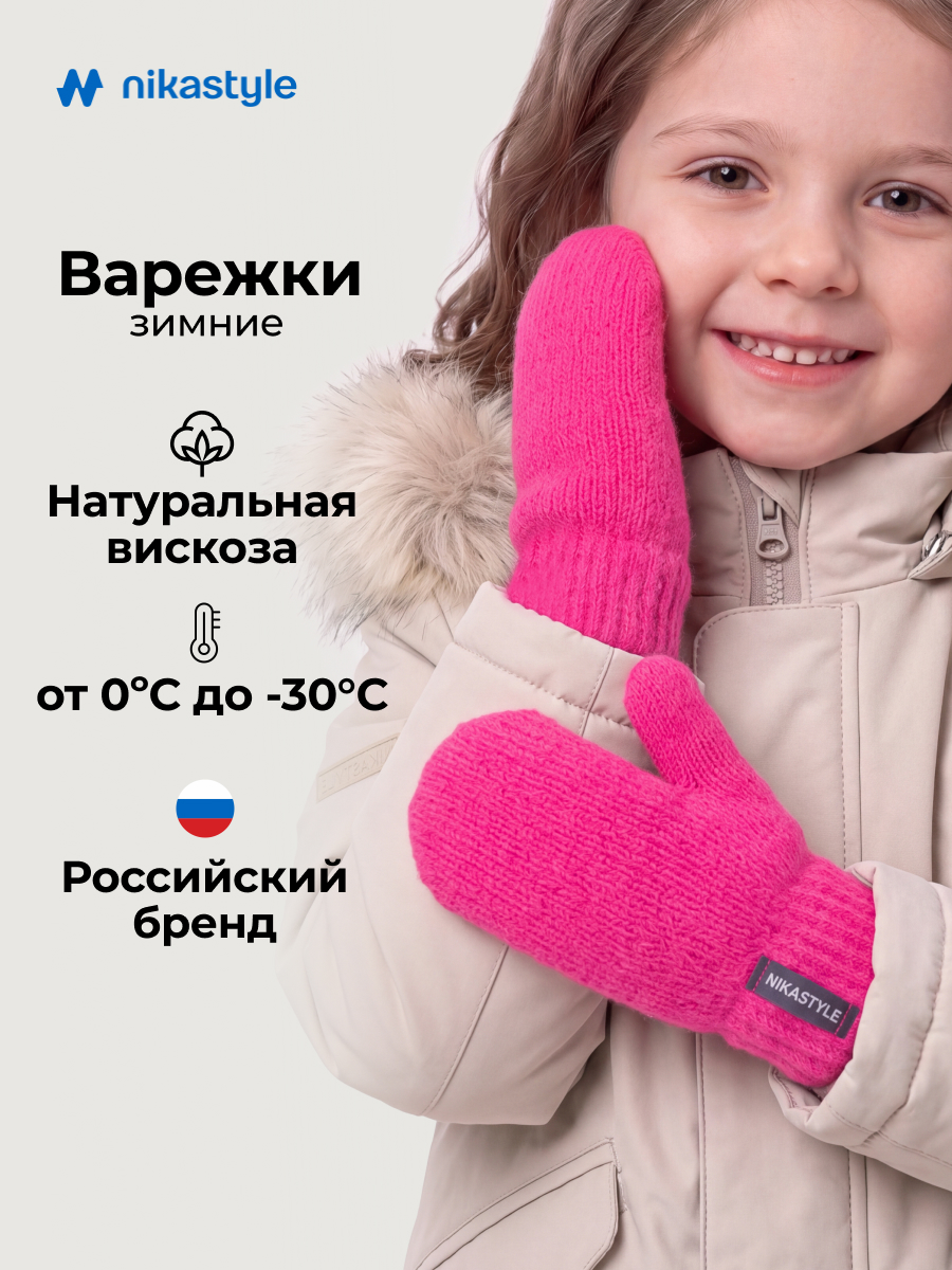 Варежки NIKASTYLE 14з51526 ягода - фото 2