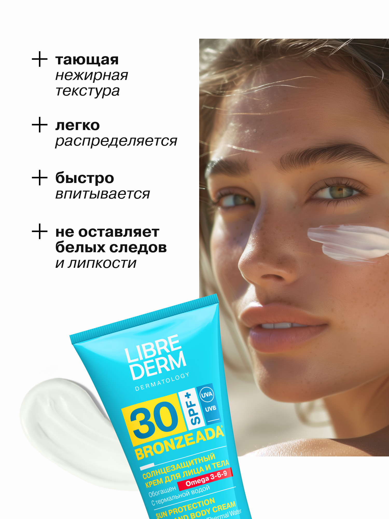 Солнцезащитный крем Librederm Bronzeada SPF30 с Омега 3-6-9 и термальной водой 150 мл - фото 3