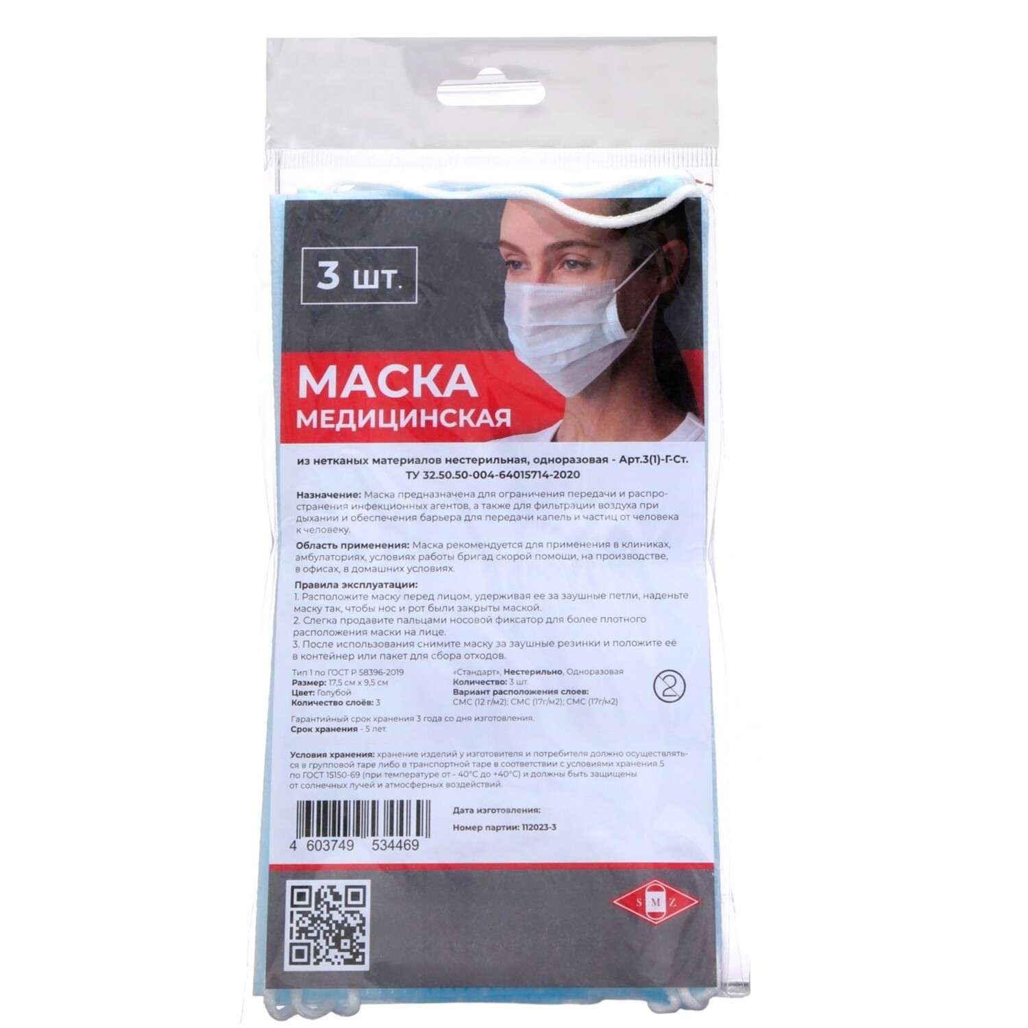 Маска трехслойная на резинках . 3шт - фото 1