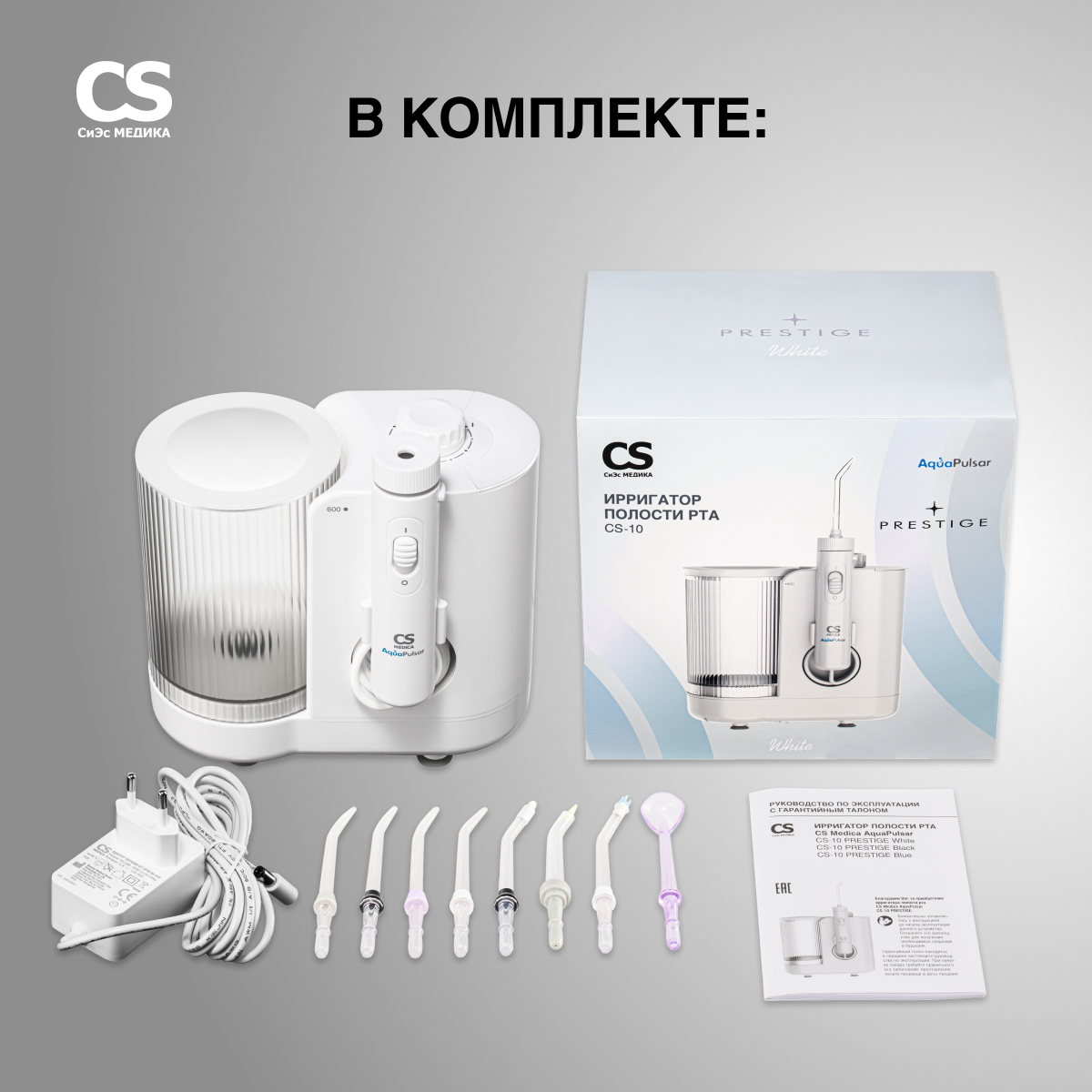 Ирригатор CS MEDICA импульсный - фото 8